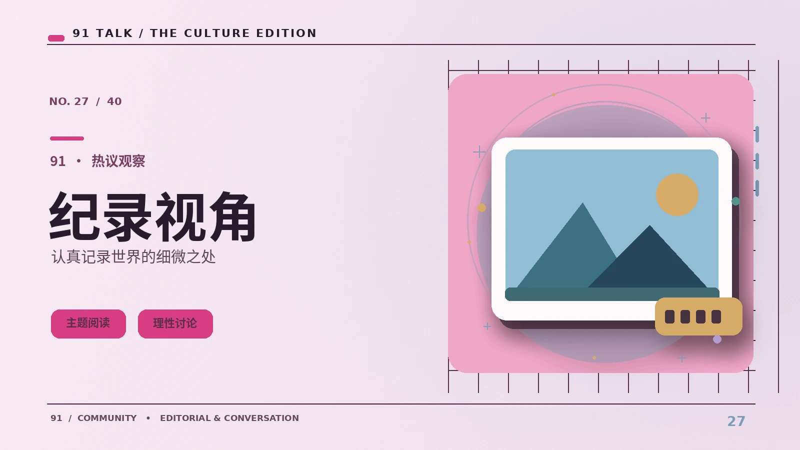 幕后制作台
