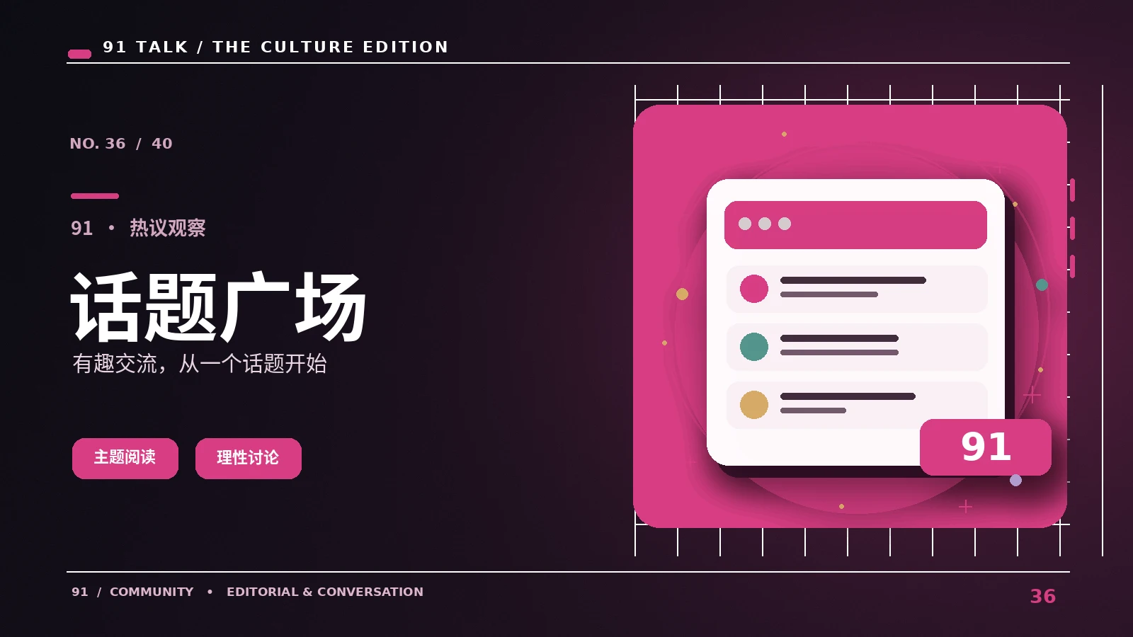 观众圆桌